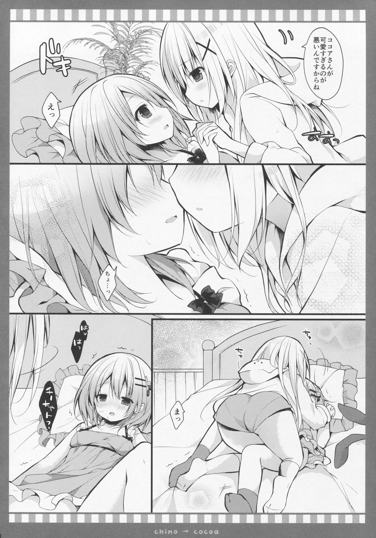 (C90) [Public bath (いずみゆひな)] チノ→ココア (ご注文はうさぎですか?)