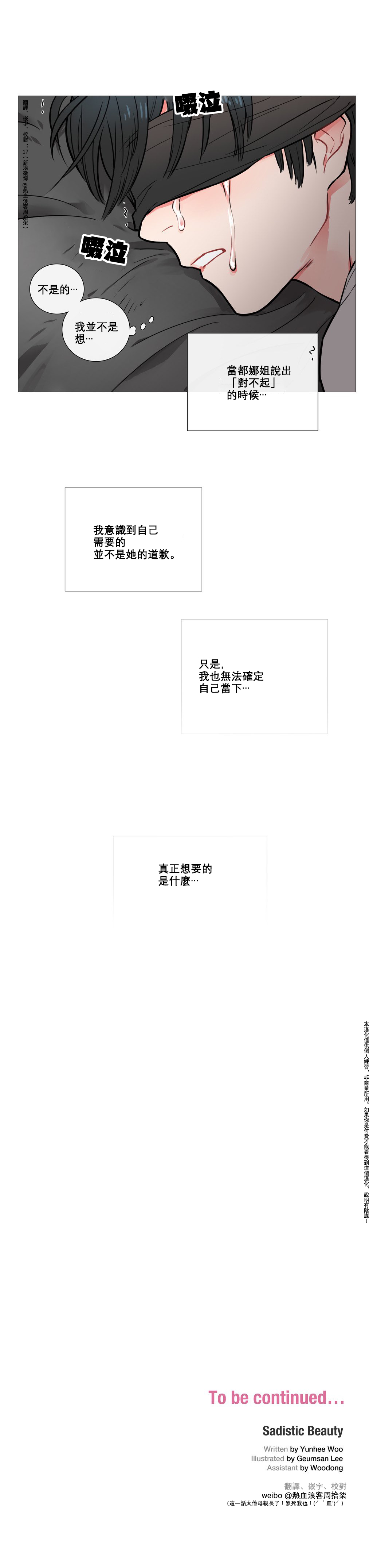【神山】サディスティックビューティーCh.1-18【中国語】【17汉化】