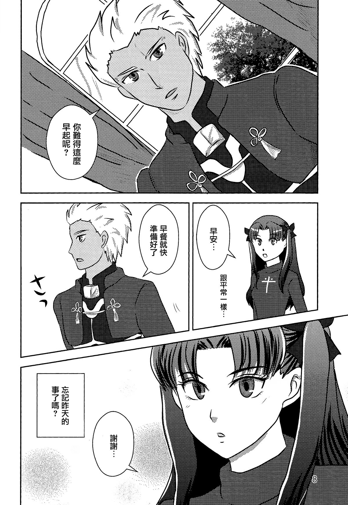 (CC大阪104) [Secret Scarlet (篁笑美)] ハーブティーはいかが？ (Fate/stay night) [中国翻訳]