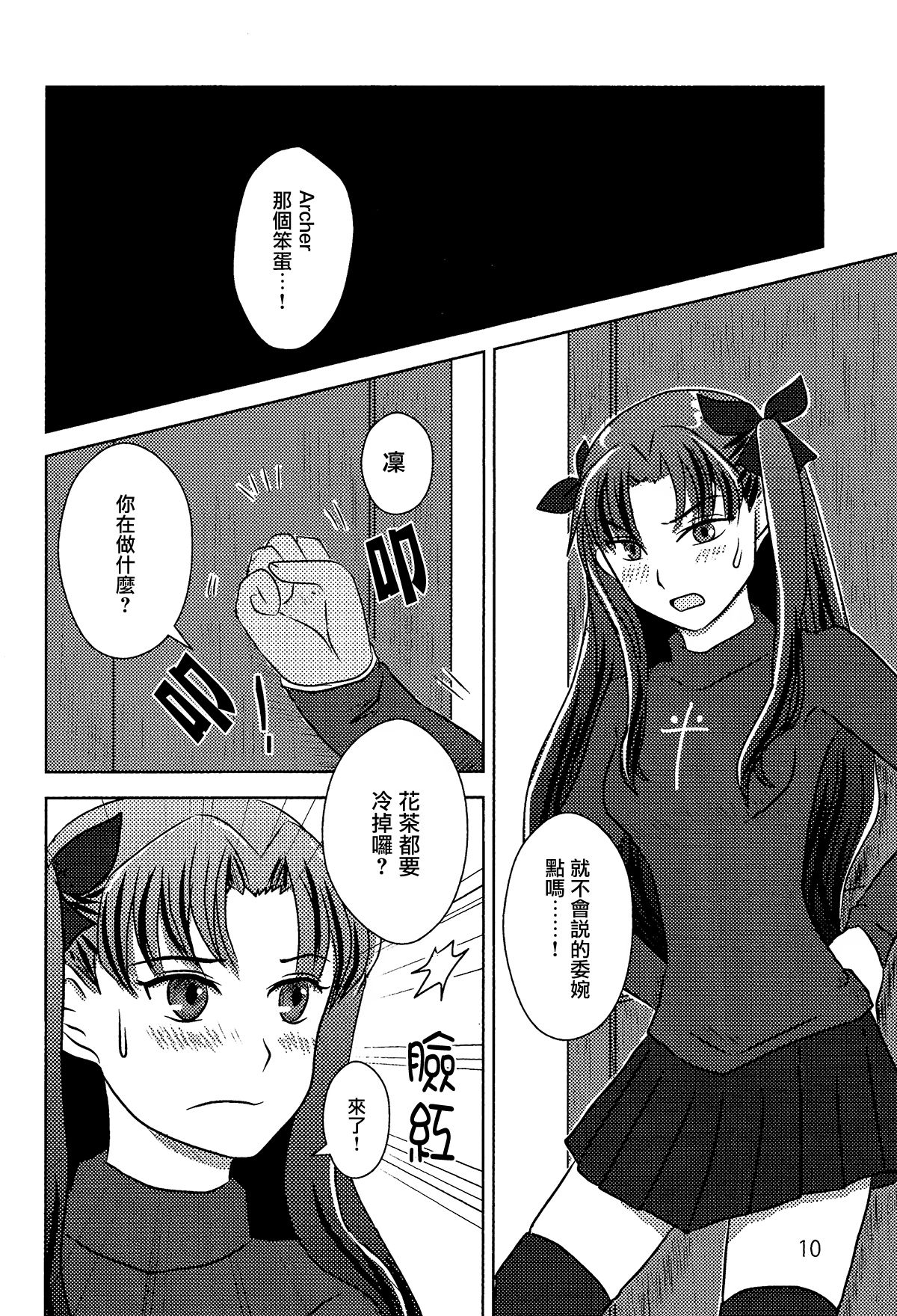 (CC大阪104) [Secret Scarlet (篁笑美)] ハーブティーはいかが？ (Fate/stay night) [中国翻訳]