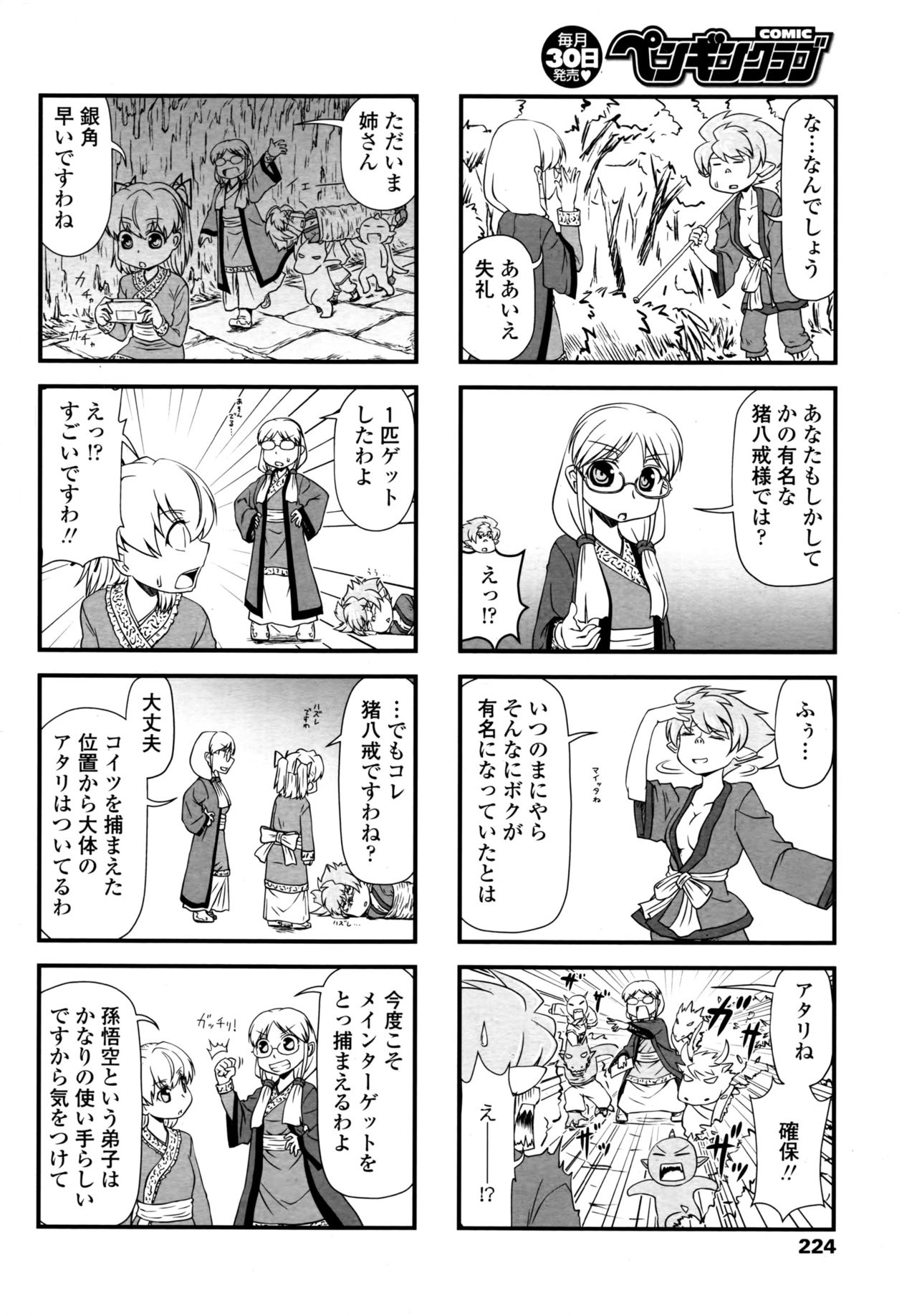 COMIC ペンギンクラブ 2016年11月号