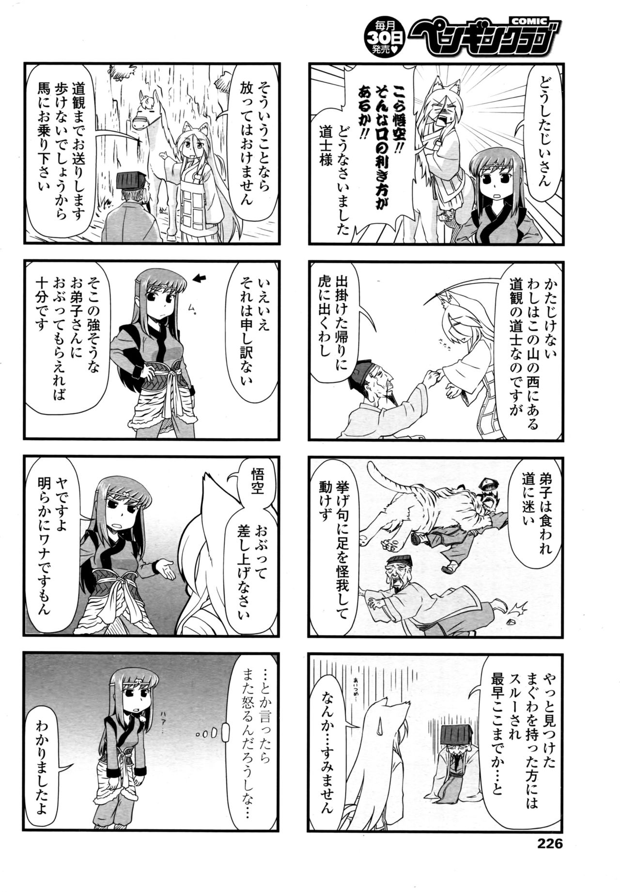 COMIC ペンギンクラブ 2016年11月号