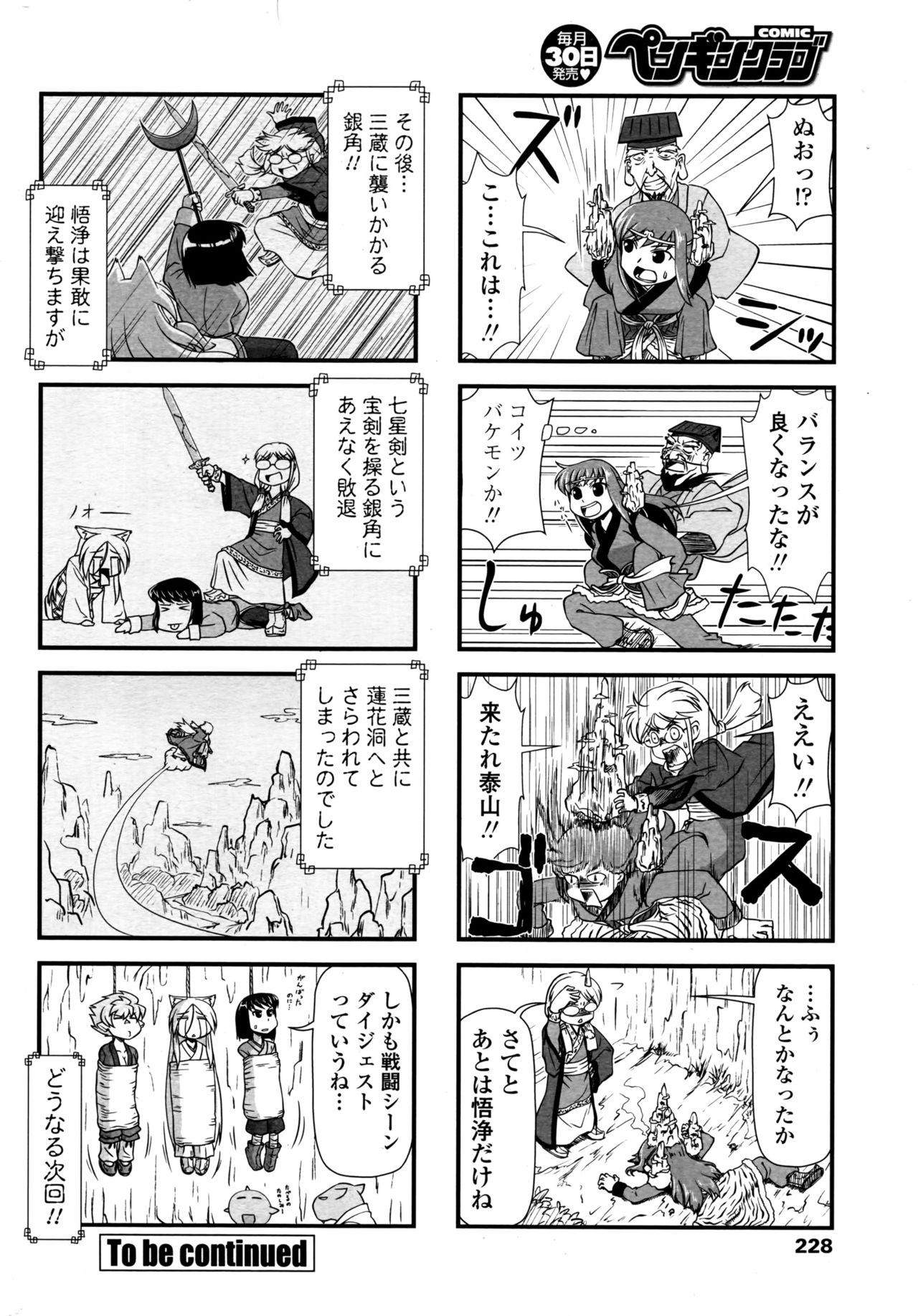 COMIC ペンギンクラブ 2016年11月号