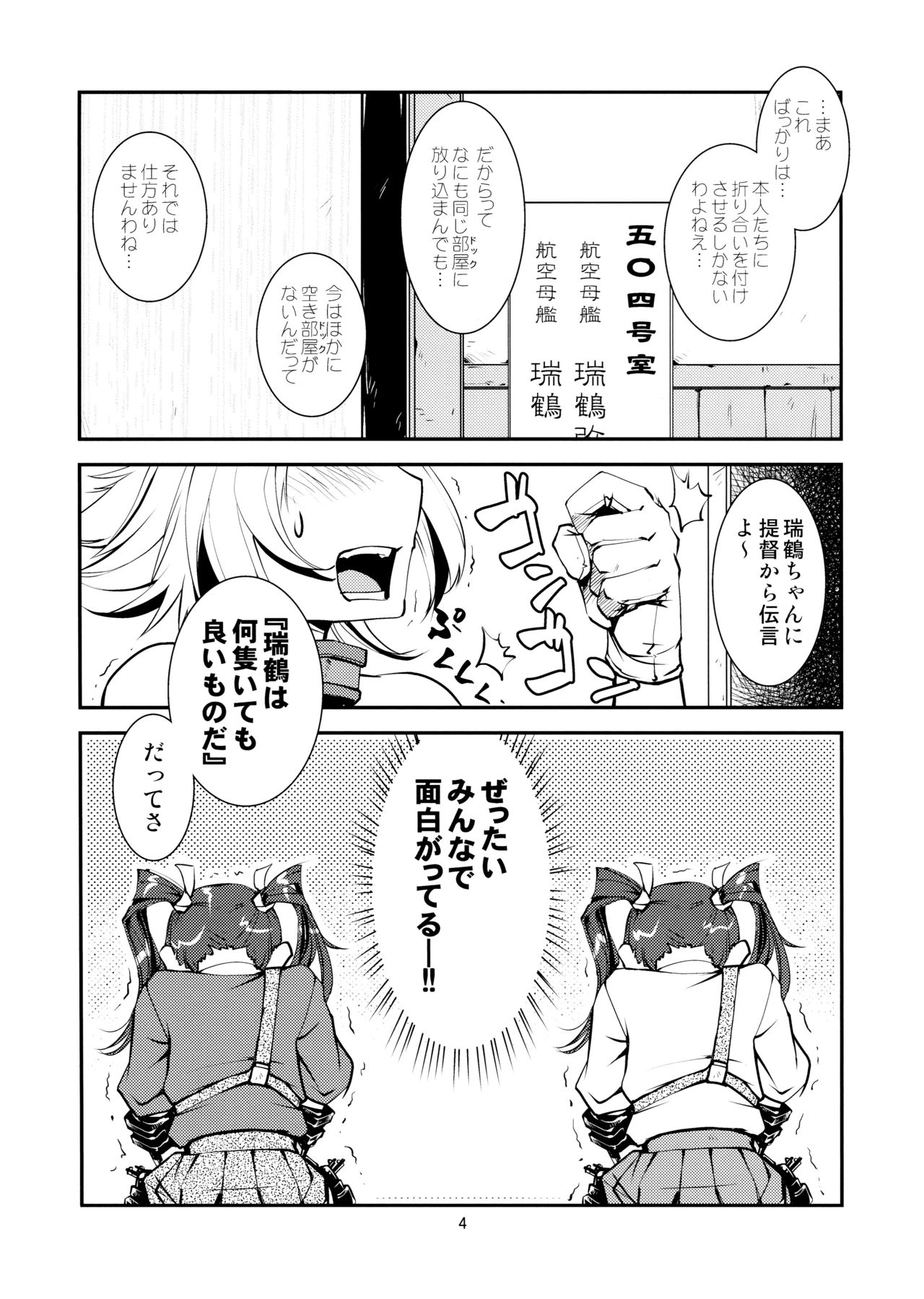 (軍令部酒保&砲雷撃戦!よーい!合同演習) [かもたま酒造 (かもたま)] 瑞×瑞ずっころばし (艦隊これくしょん -艦これ-)