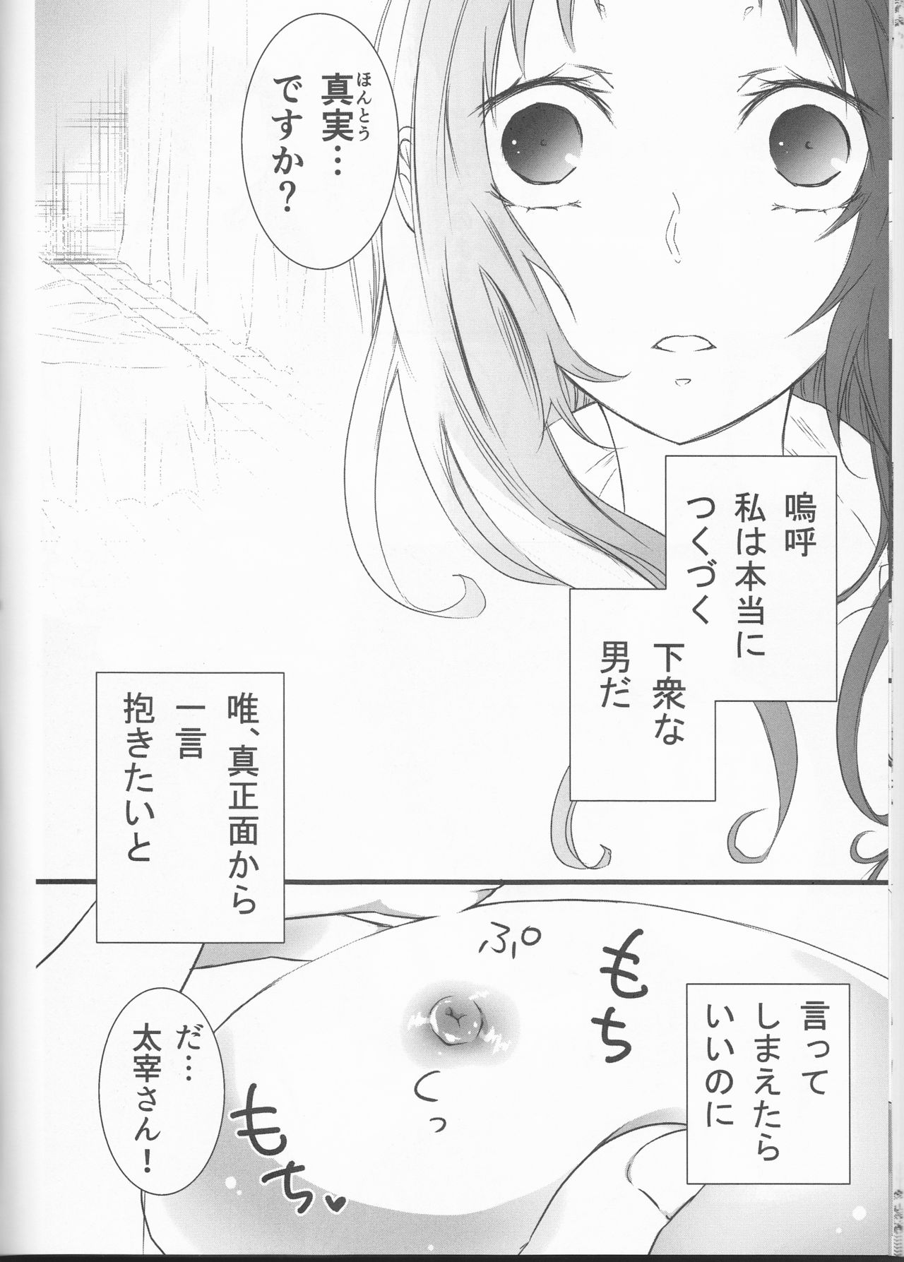 (文豪傑作戦03) [momo。、周回軌道上 (モギ、さくらうた)] 白黒の花嫁 (文豪ストレイドッグス)