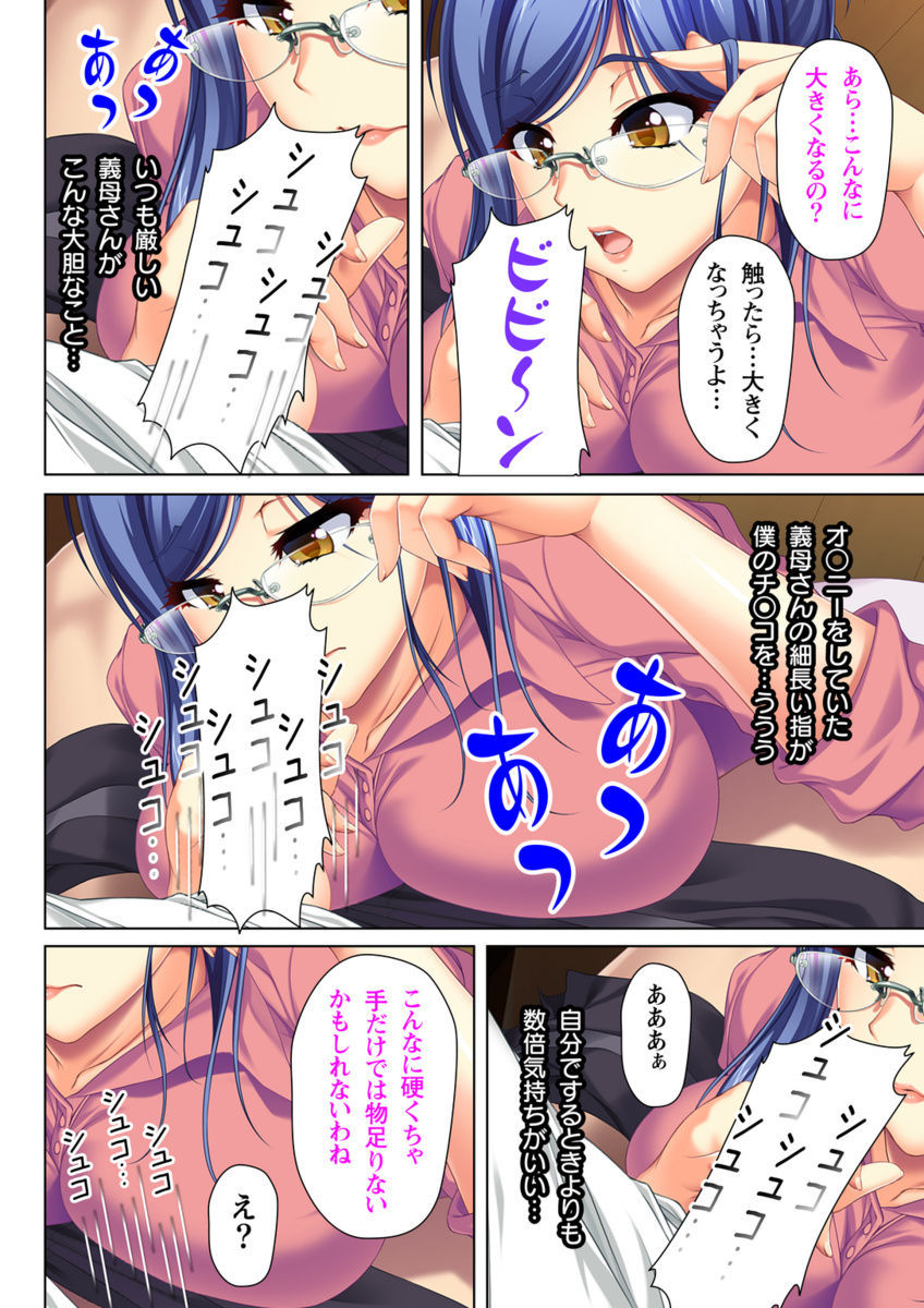 [ANIM×ノーリミット] いつまでも息子のままじゃいられない! 2 [DL版]