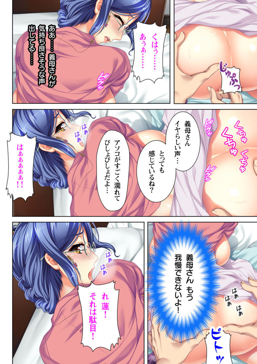 [ANIM×ノーリミット] いつまでも息子のままじゃいられない! 2 [DL版]