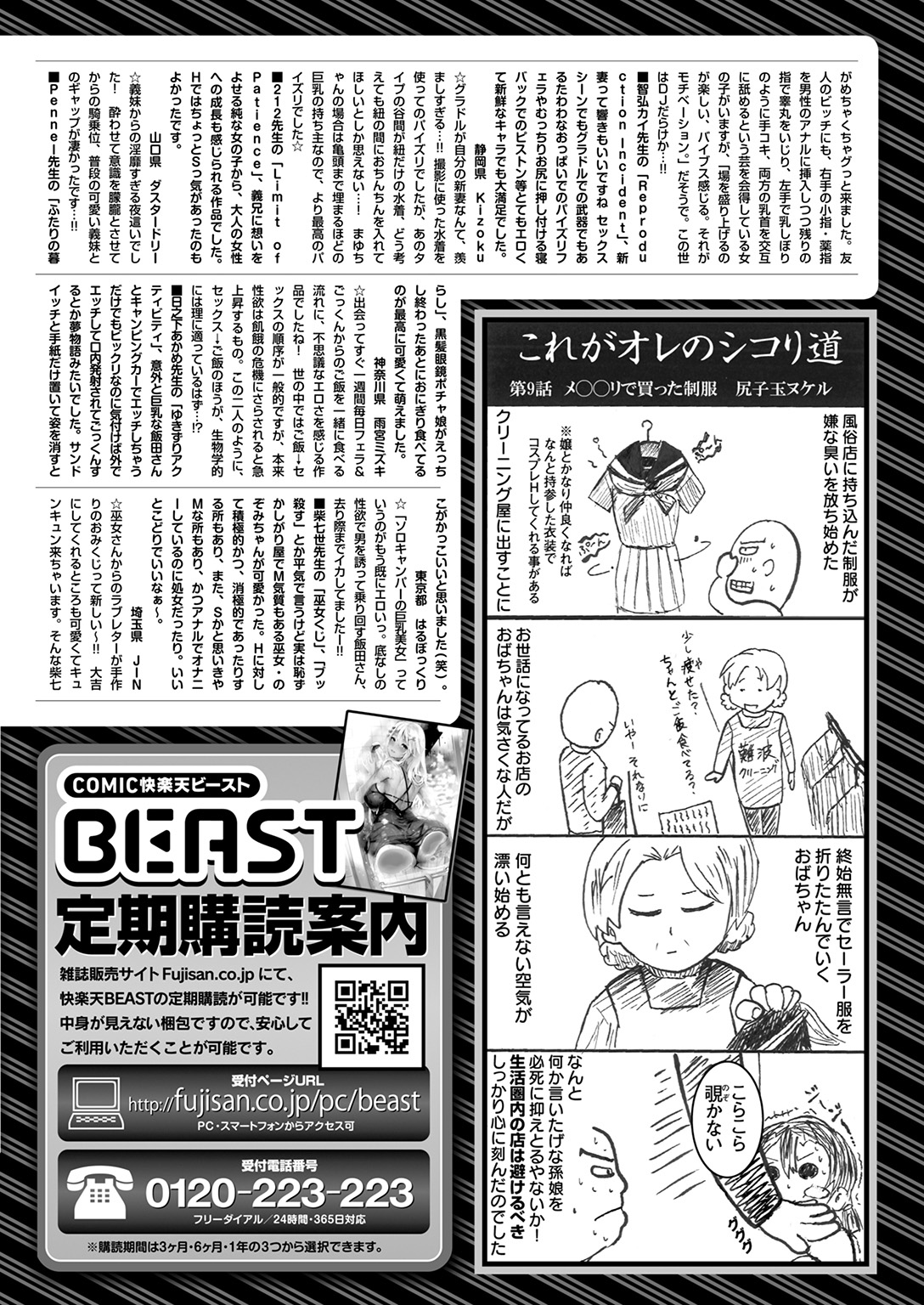 COMIC 快楽天ビースト 2017年1月号 [DL版]