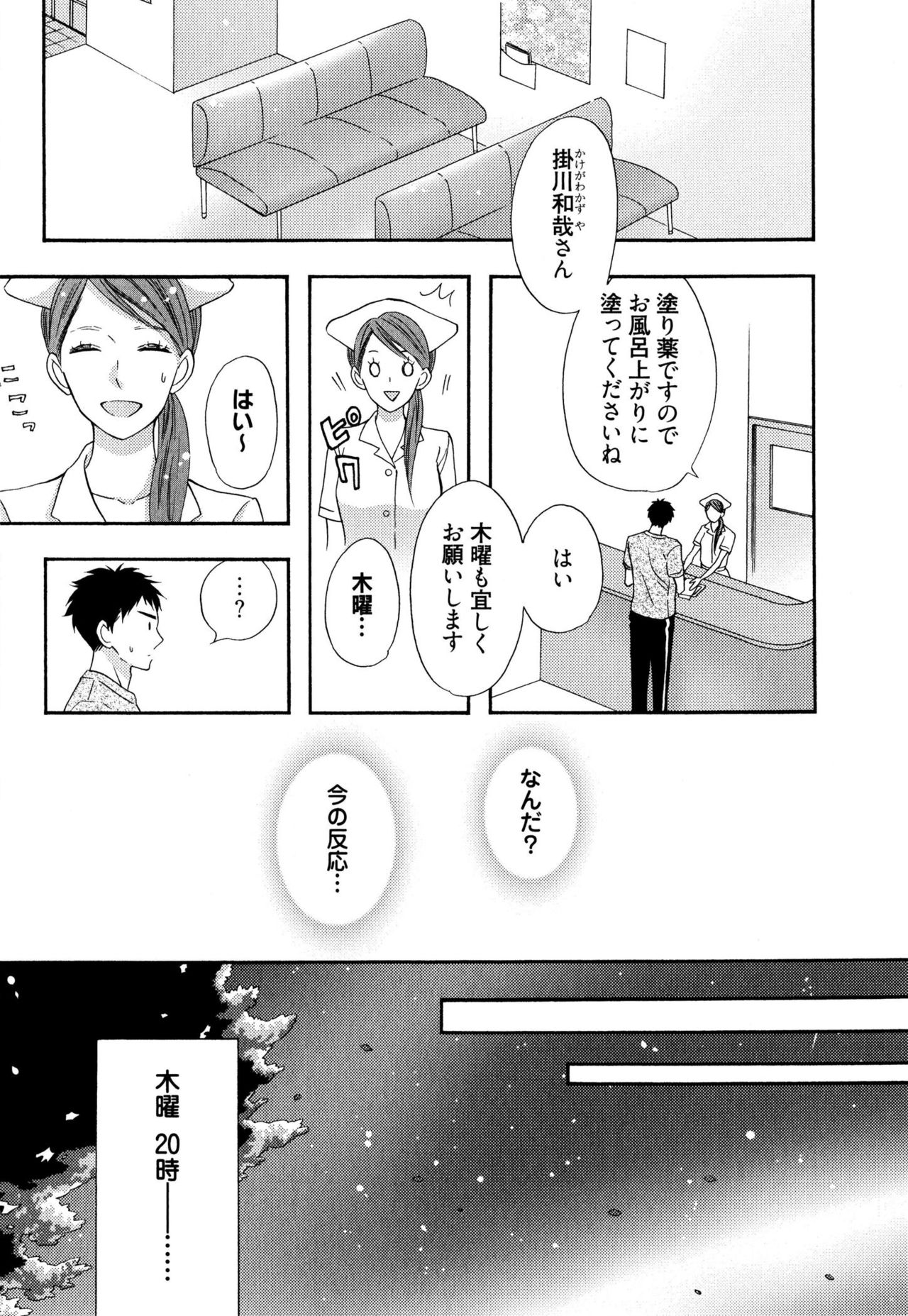 [中井] いじわるしないで、やさしくぎゅっと。