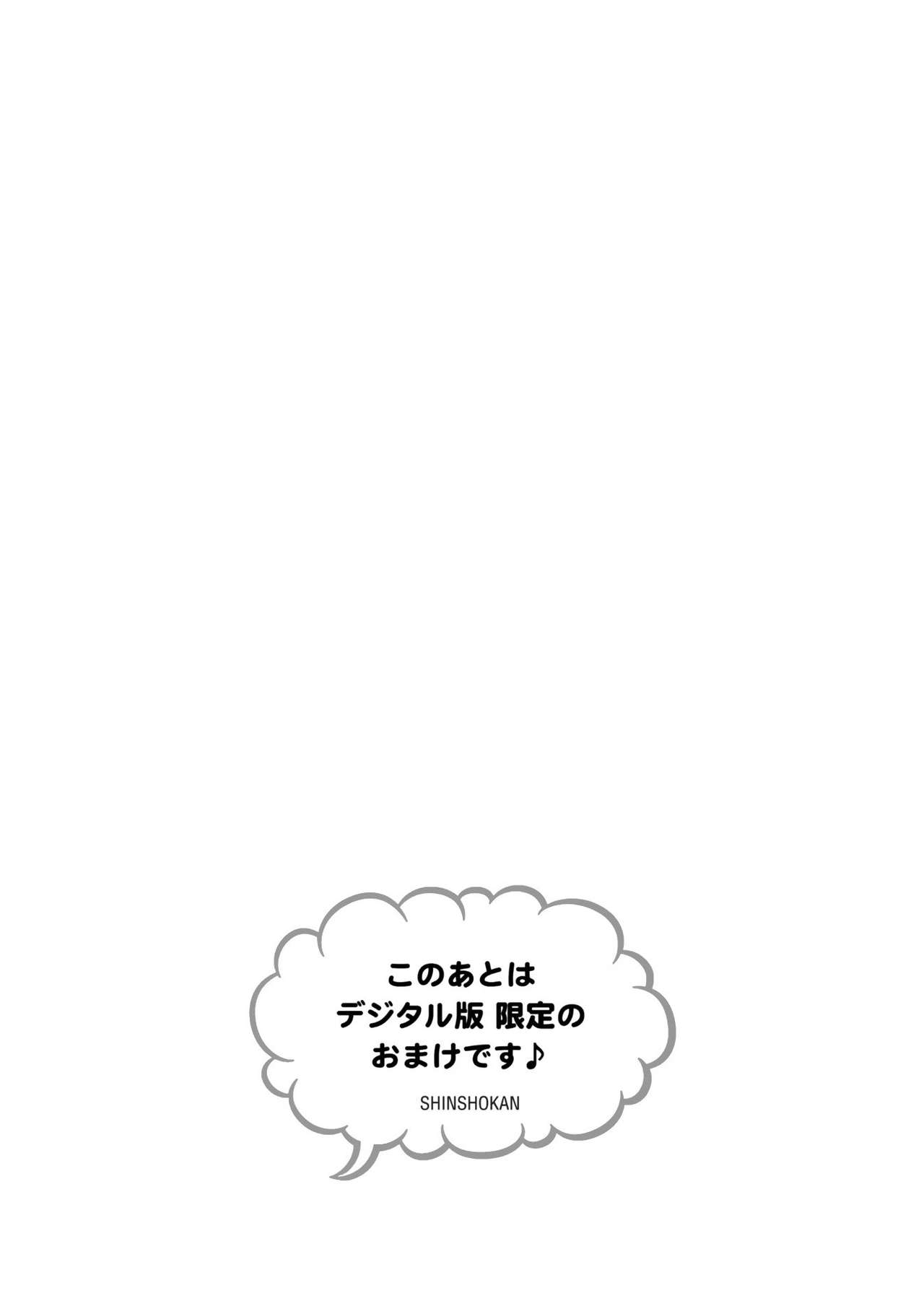 [佳門サエコ] ふたりの息子に狙われています2