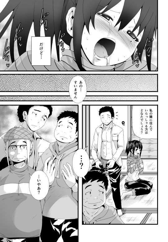 【トミヒーロー】漫画「未亡人と旦那のチンポ」