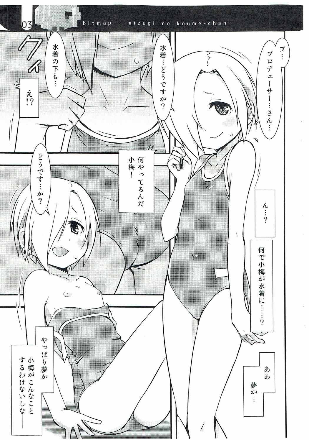 (C88) [ビットマップ (まえだ)] 水着な小梅ちゃん (アイドルマスター シンデレラガールズ)