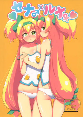 (C86) [銀のキャッチャーミット (かなめ)] セナ♂×ルナ♀ (ブレイブルー) [英訳]