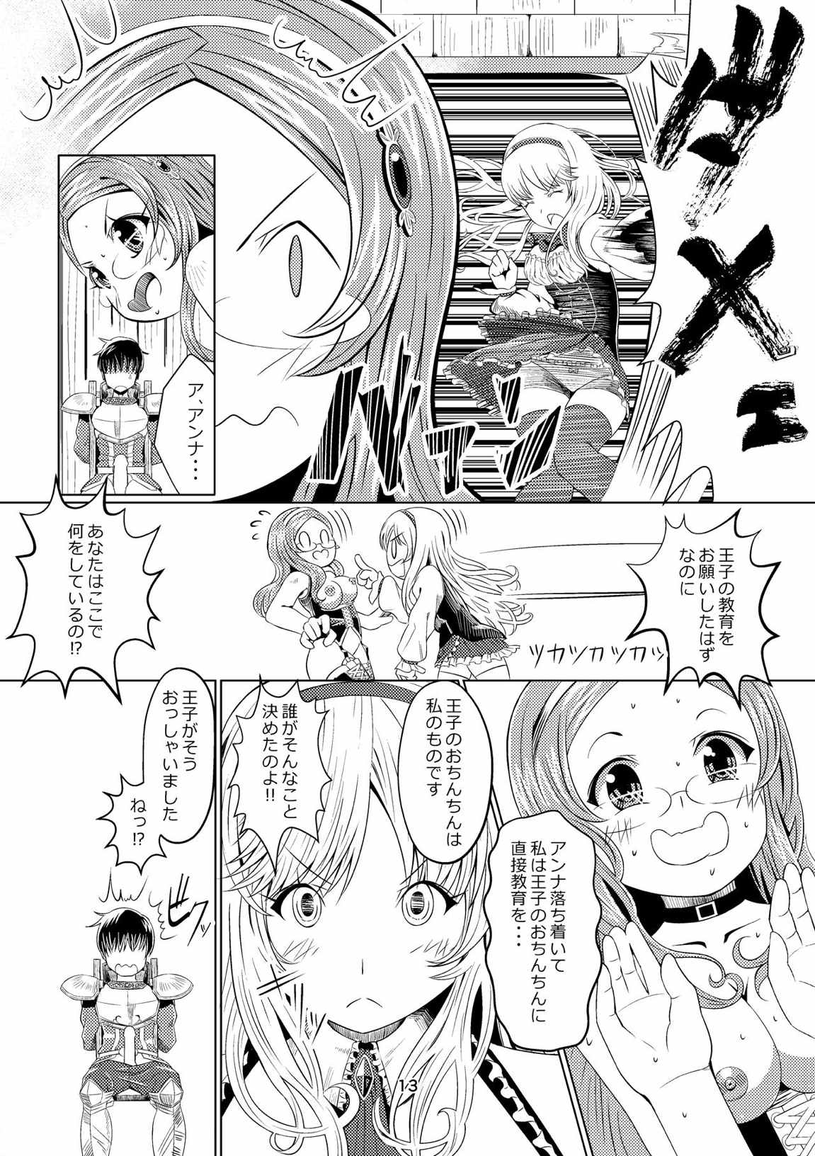 [月曜日ノぶれんだ (ぴーと・ろっく)] 千年女王 (千年戦争アイギス)