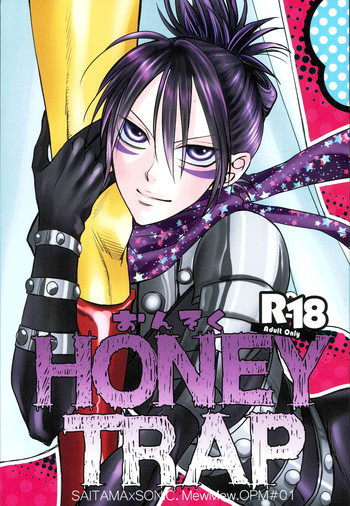 (C89) [mewmew (猫屋敷ちよ)] おんそくHONEY TRAP (ワンパンマン)