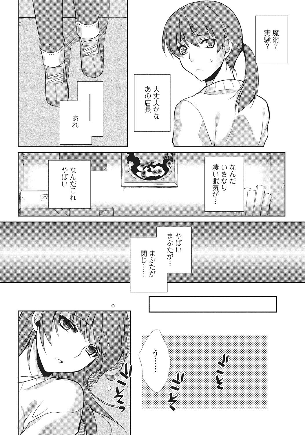 [九条志玲] 男の娘と凸凹コスってイっちゃいたい！ [DL版]