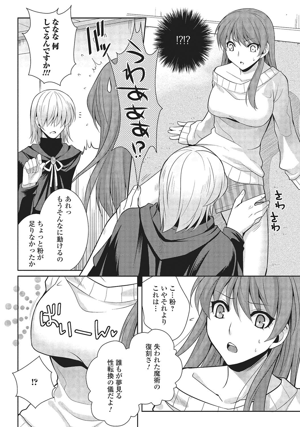 [九条志玲] 男の娘と凸凹コスってイっちゃいたい！ [DL版]