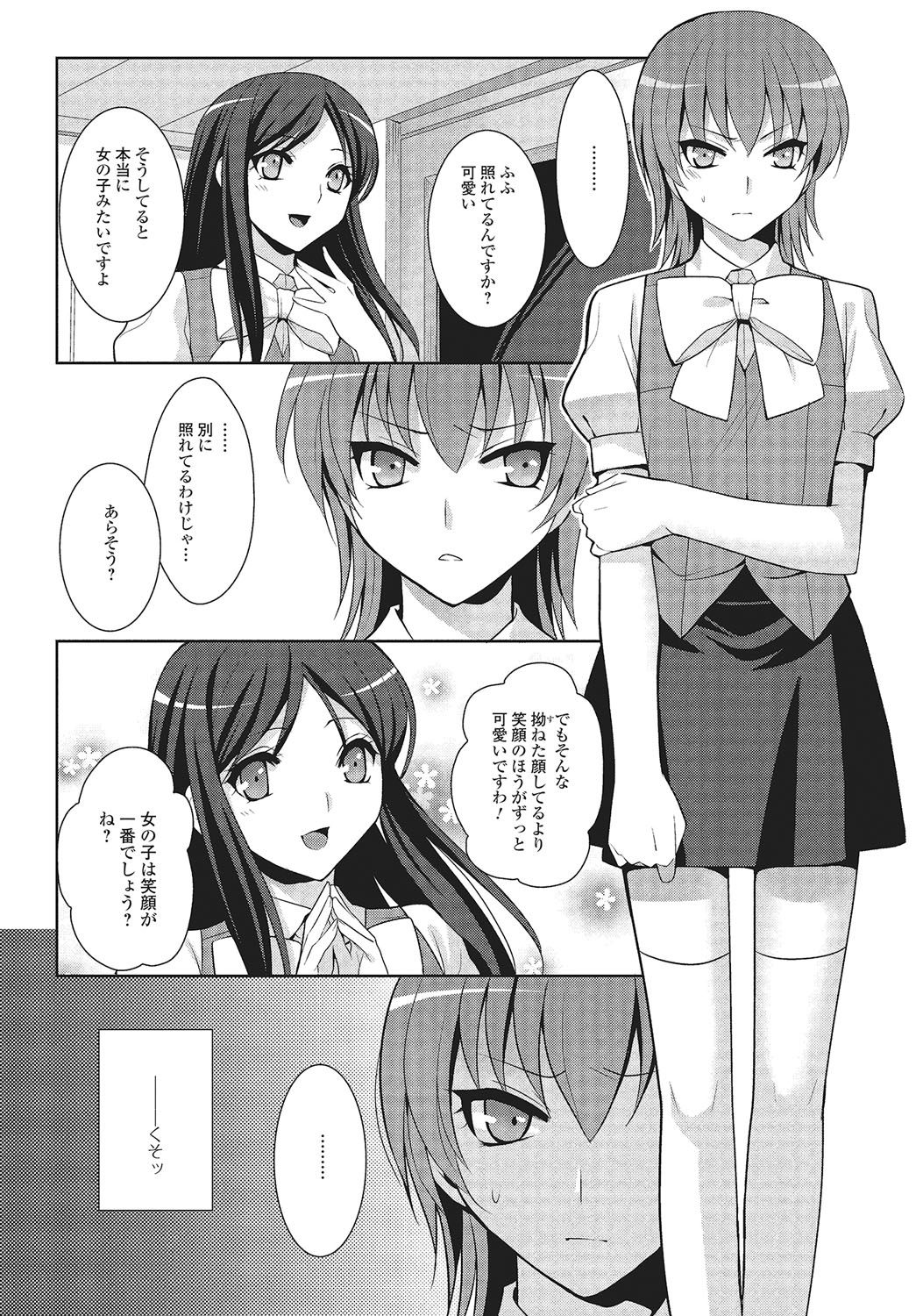 [九条志玲] 男の娘と凸凹コスってイっちゃいたい！ [DL版]