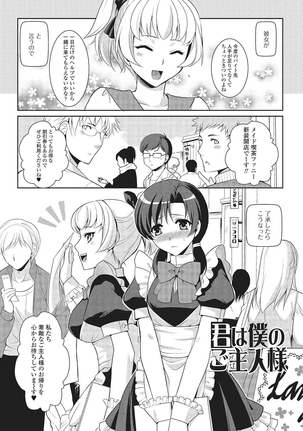 [九条志玲] 男の娘と凸凹コスってイっちゃいたい！ [DL版]