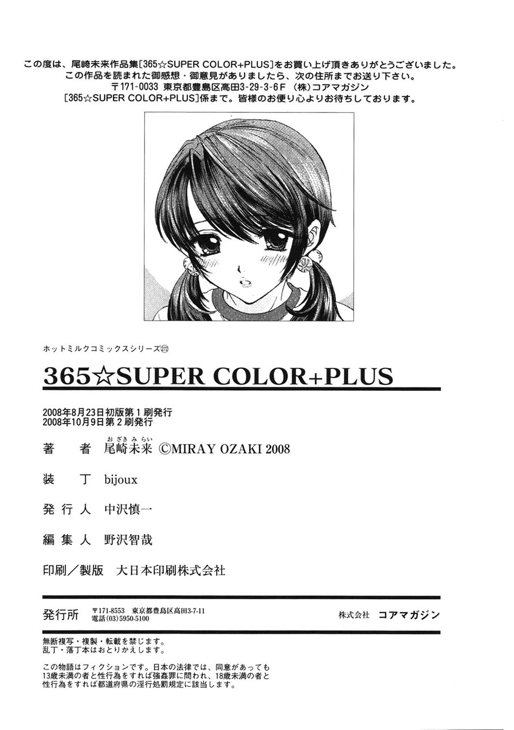 [尾崎未来] 365★SUPER COLOR +PLUS [DL版]