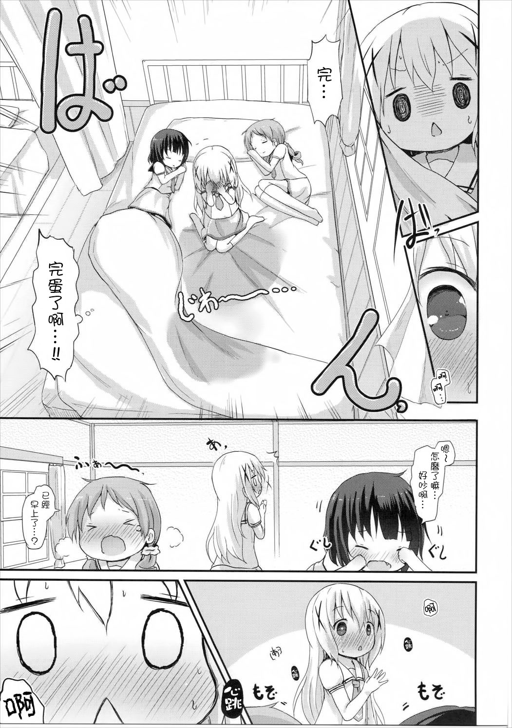 (C90) [ネテクラス (ろりしn)] もしかして、チノちゃんおねしょしちゃったの??2 (ご注文はうさぎですか?) [中国翻訳]