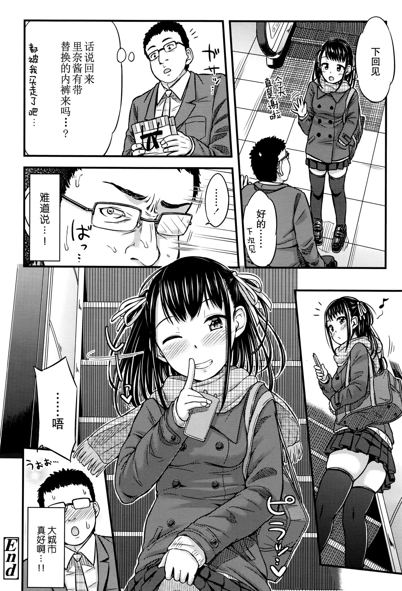 [つっつ] ぱんつ売りJKさん (COMIC 高 Vol.9) [中国翻訳]