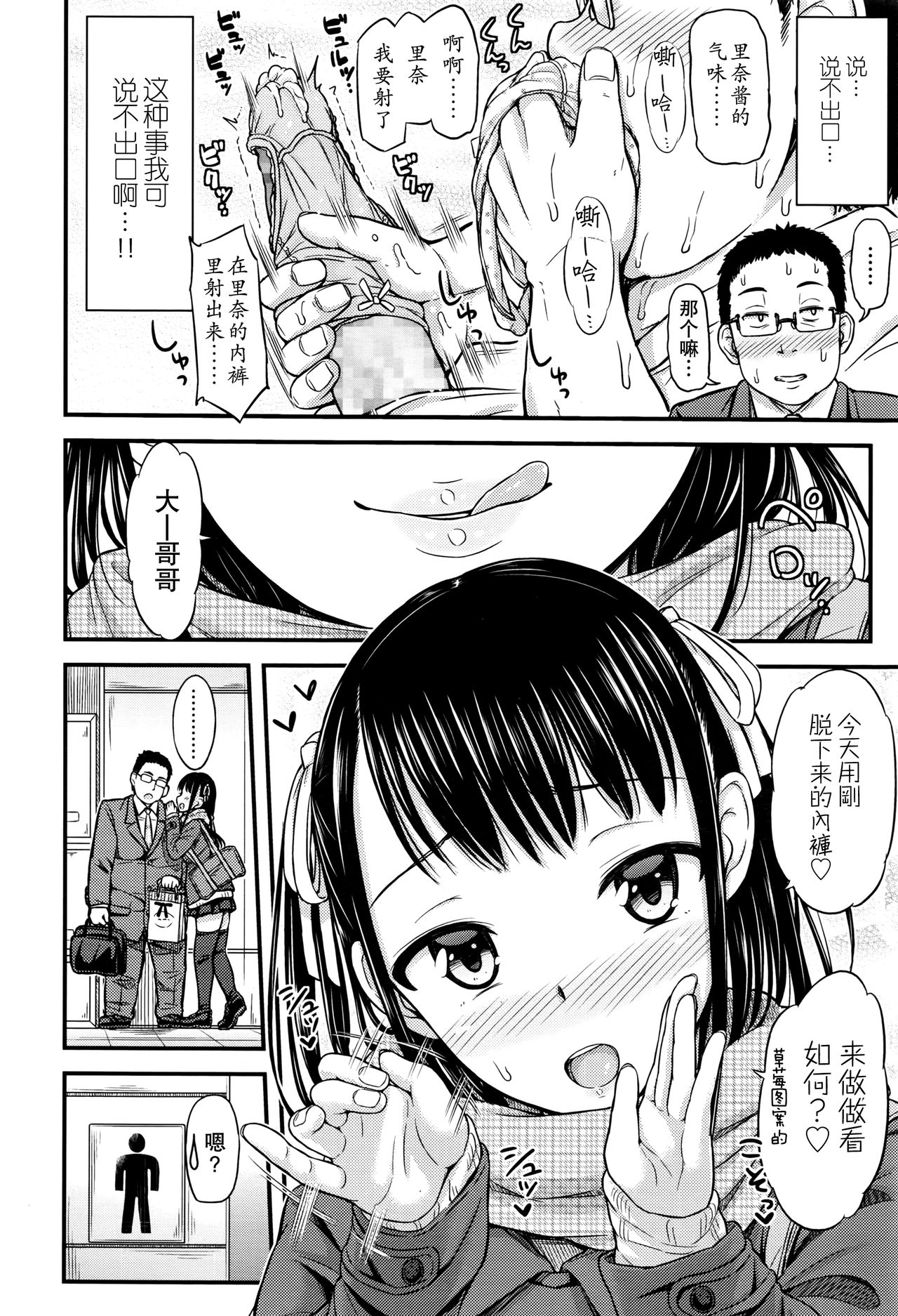 [つっつ] ぱんつ売りJKさん (COMIC 高 Vol.9) [中国翻訳]