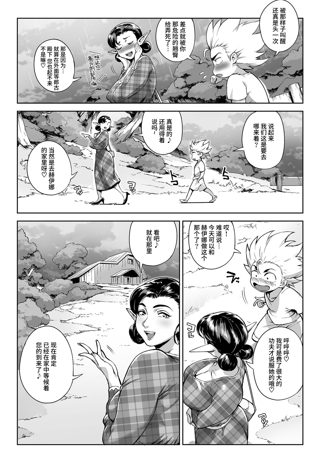 [丧尸汉化][おるとろ][こが種付けフロンティア 〜天空の章〜]