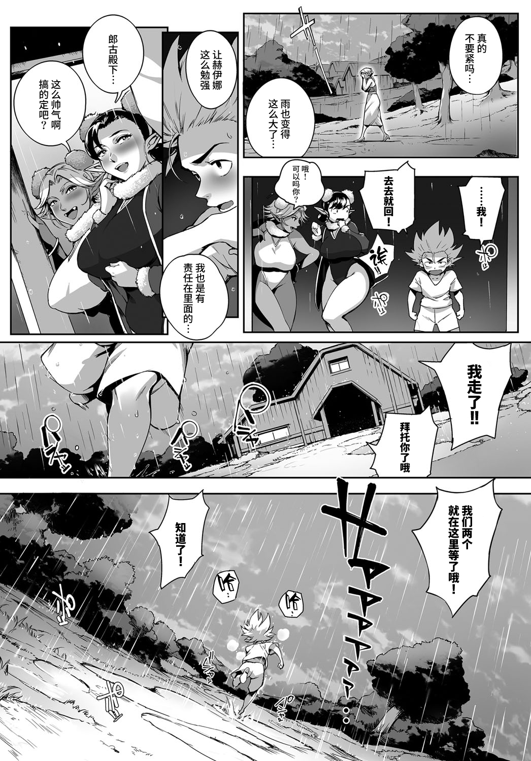 [丧尸汉化][おるとろ][こが種付けフロンティア 〜天空の章〜]