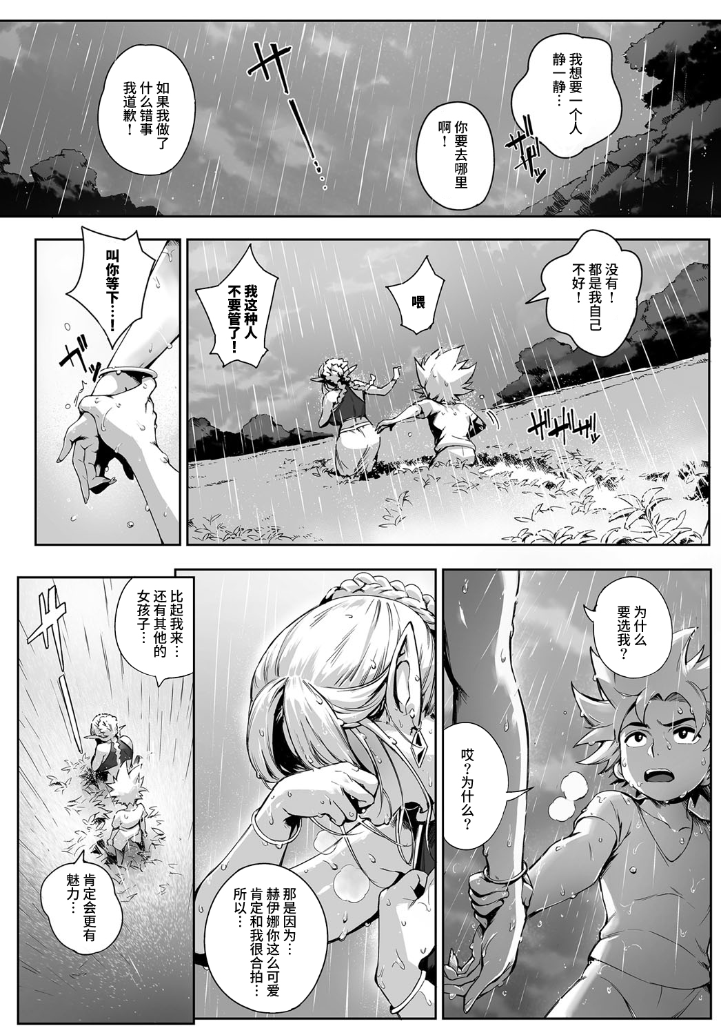 [丧尸汉化][おるとろ][こが種付けフロンティア 〜天空の章〜]