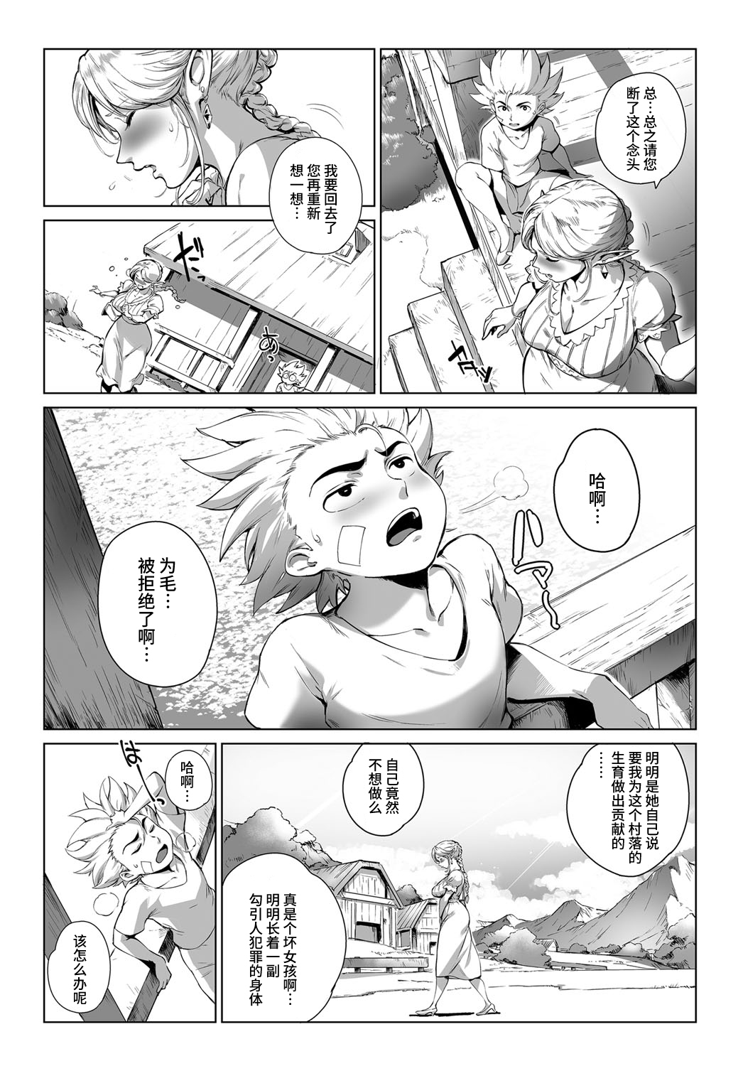 [丧尸汉化][おるとろ][こが種付けフロンティア 〜天空の章〜]