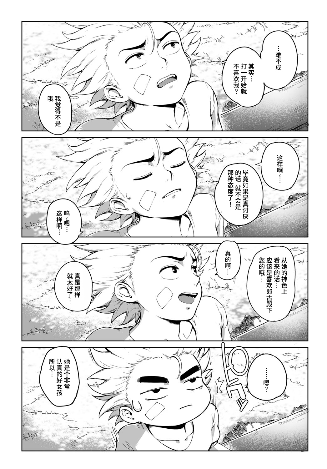 [丧尸汉化][おるとろ][こが種付けフロンティア 〜天空の章〜]