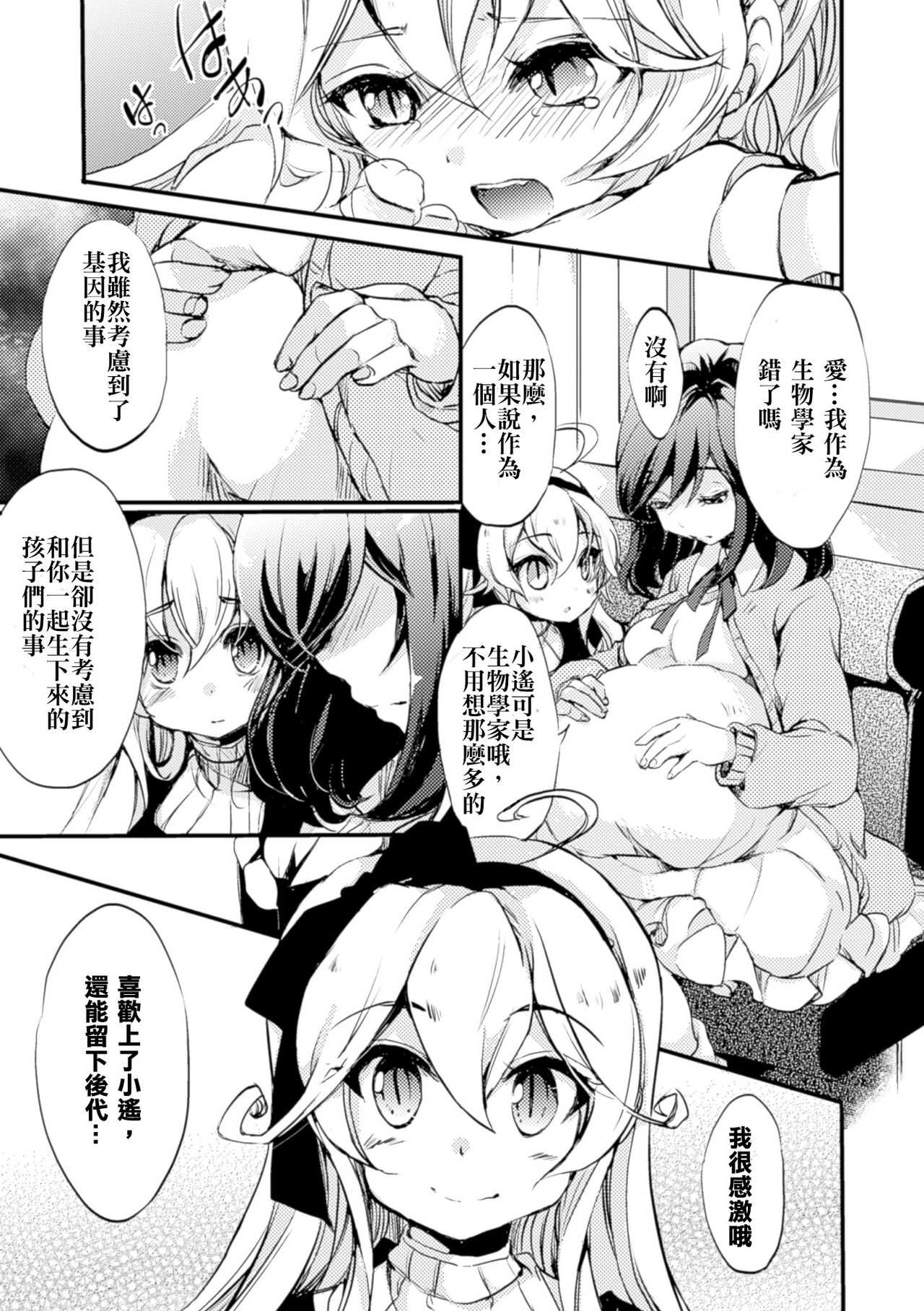 [剛田ナギ] 秘密のトカゲ姫2 (二次元コミックマガジン 百合妊娠Vol.4) [中国翻訳] [DL版]