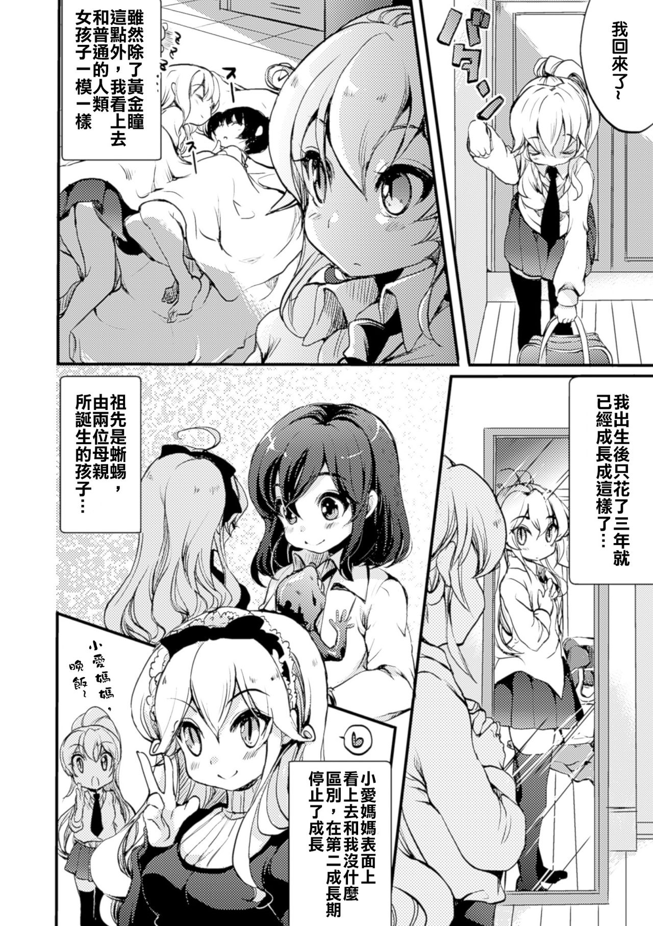 [剛田ナギ] 秘密のトカゲ姫2 (二次元コミックマガジン 百合妊娠Vol.4) [中国翻訳] [DL版]