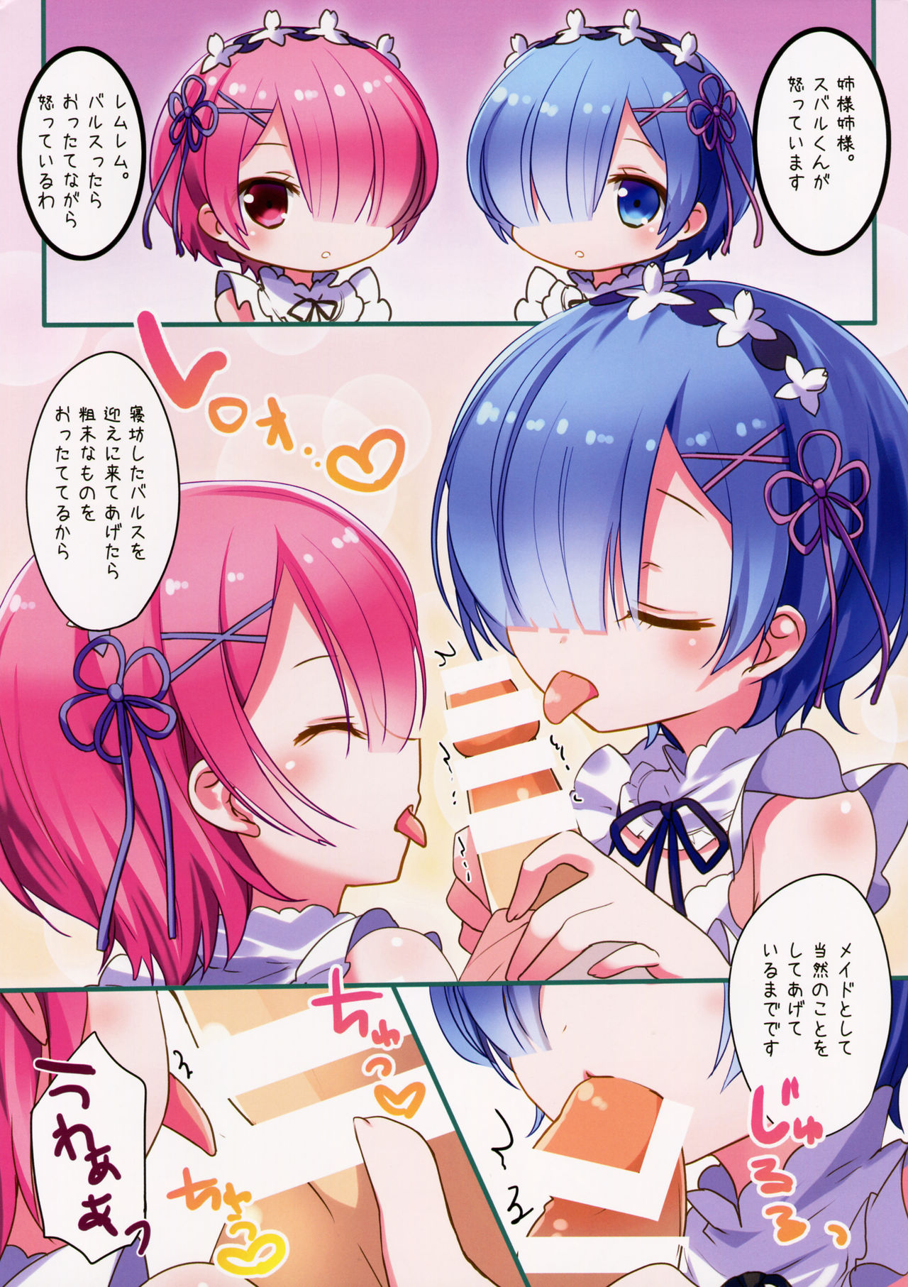 (C90) [@ism (青野りぼん)] メイドのおしごと (Re:ゼロから始める異世界生活)