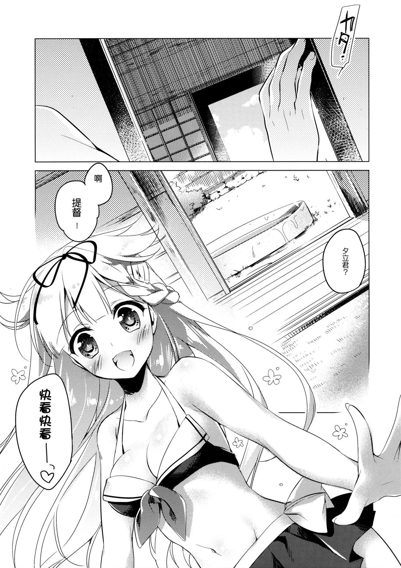 (C90) [FRAC (もとみやみつき)] 夕立と夏休み (艦隊これくしょん -艦これ-) [中国翻訳]