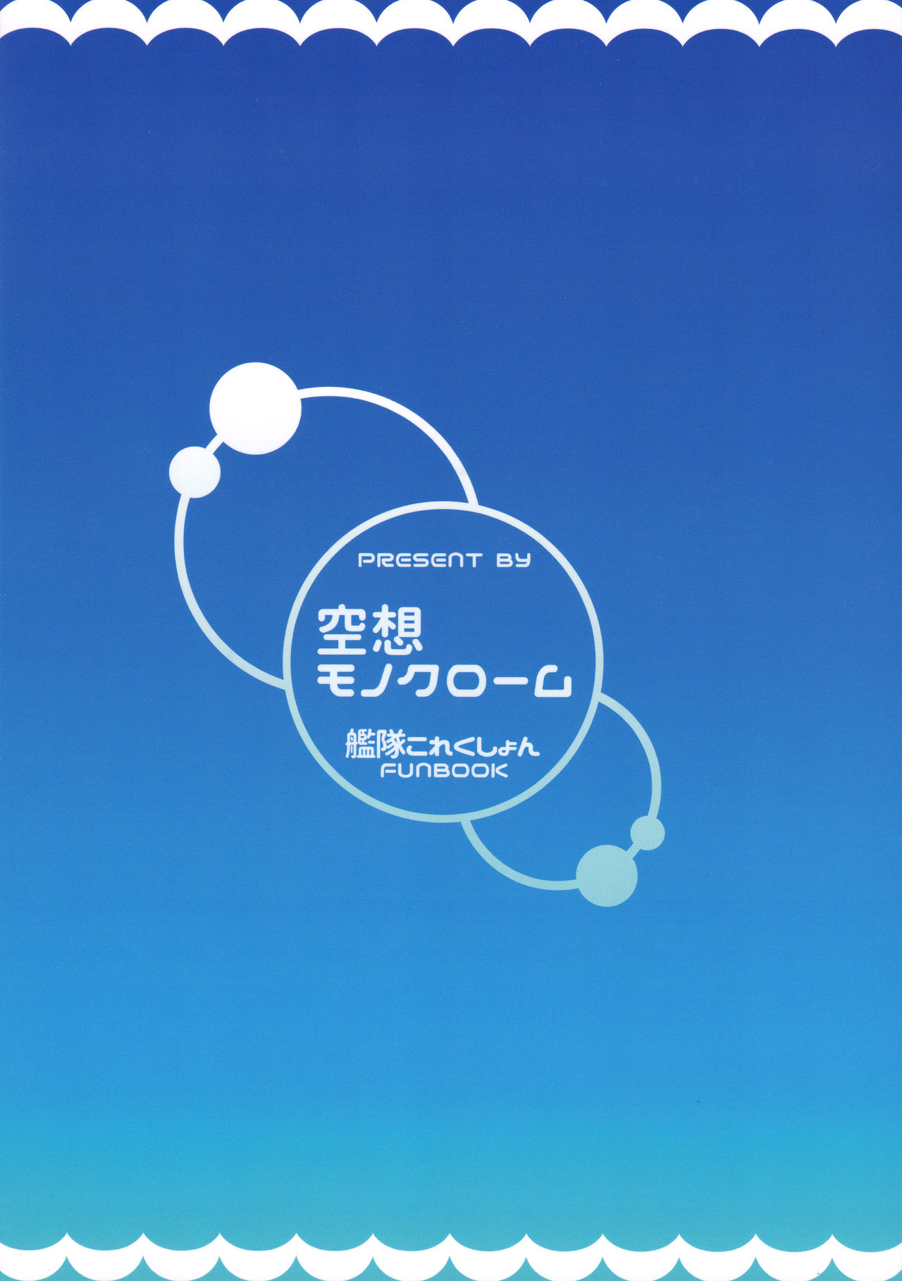 (C90) [空想モノクローム(あび)] ケッコンリョウジョク(カリ) (艦隊これくしょん -艦これ-)