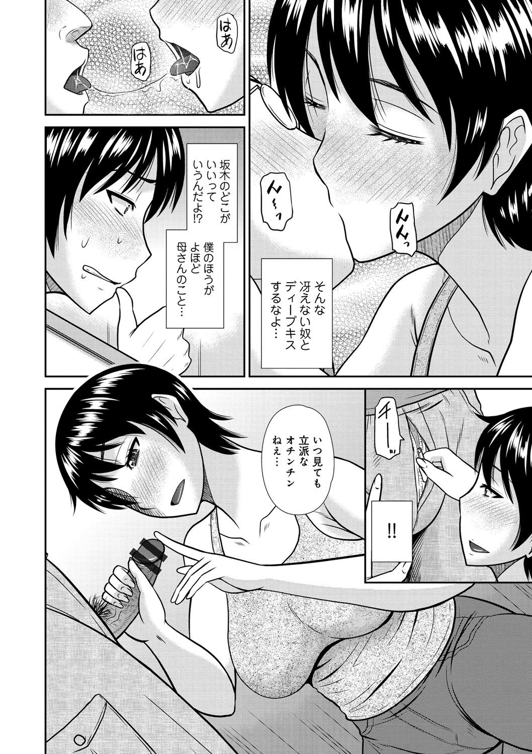 [畠山桃哉] 母が女になるところ [DL版]