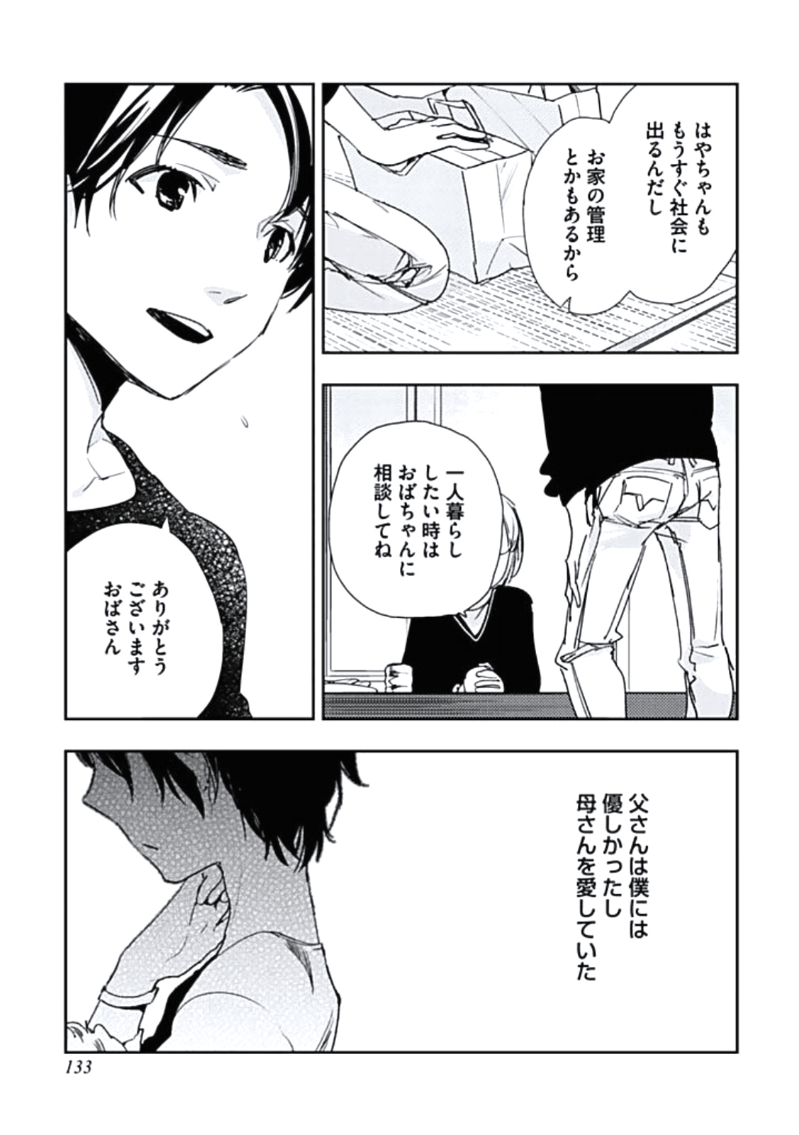 [百合原明] 靴下でエクスタシー