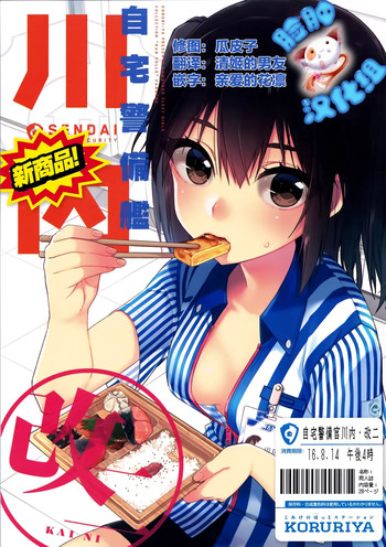 (C90) [こるり屋 (こるり)] 自宅警備艦川内改二 (艦隊これくしょん -艦これ-) [中国翻訳]