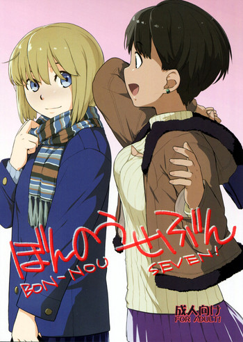 (COMIC1☆10) [横島んち。 (Ash横島)] ぼんのうせぶん [英訳]