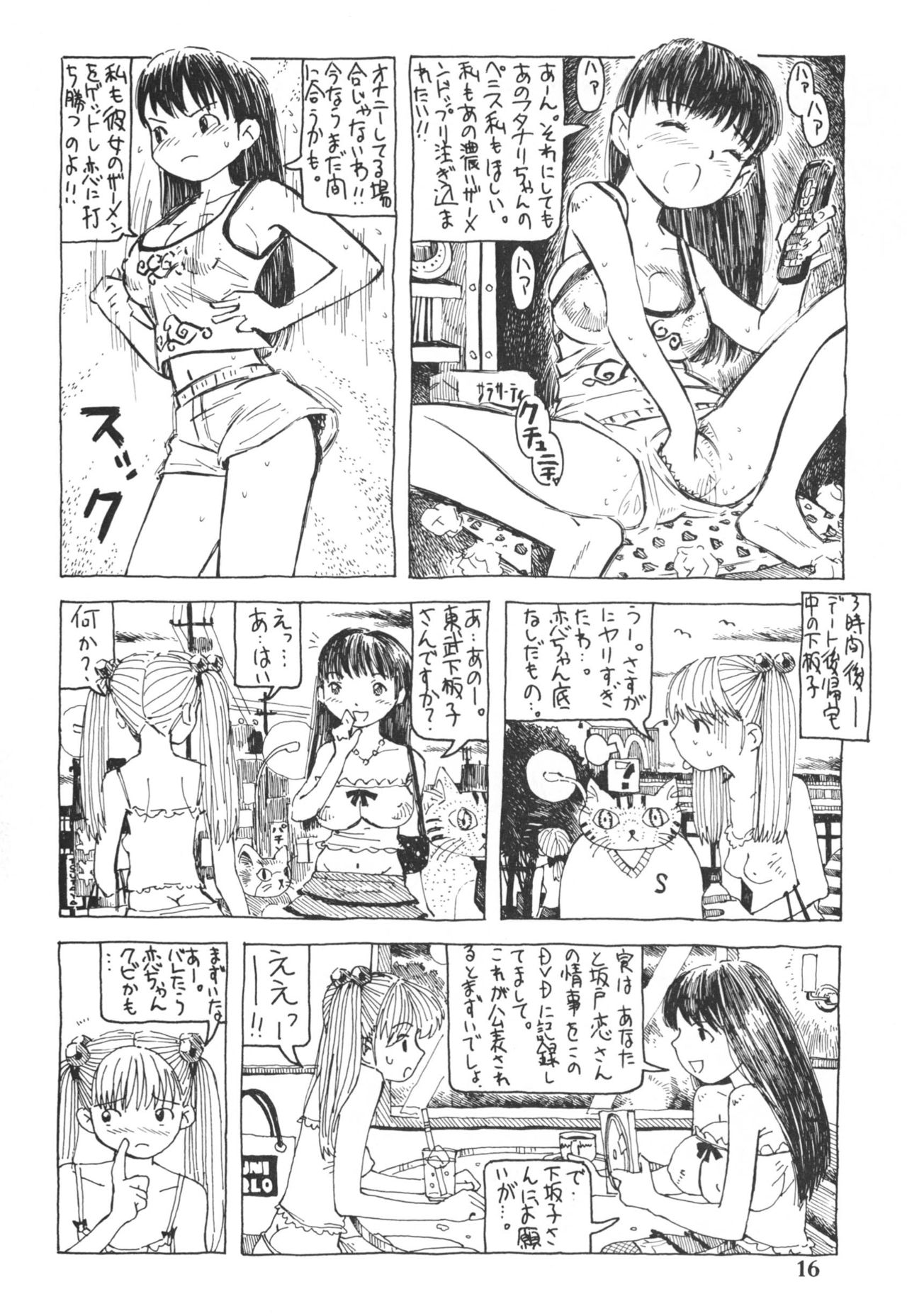 (C71) [あびゅうきょ工房 (亜風紀代)] フタナリ姉妹とネコ人間 5