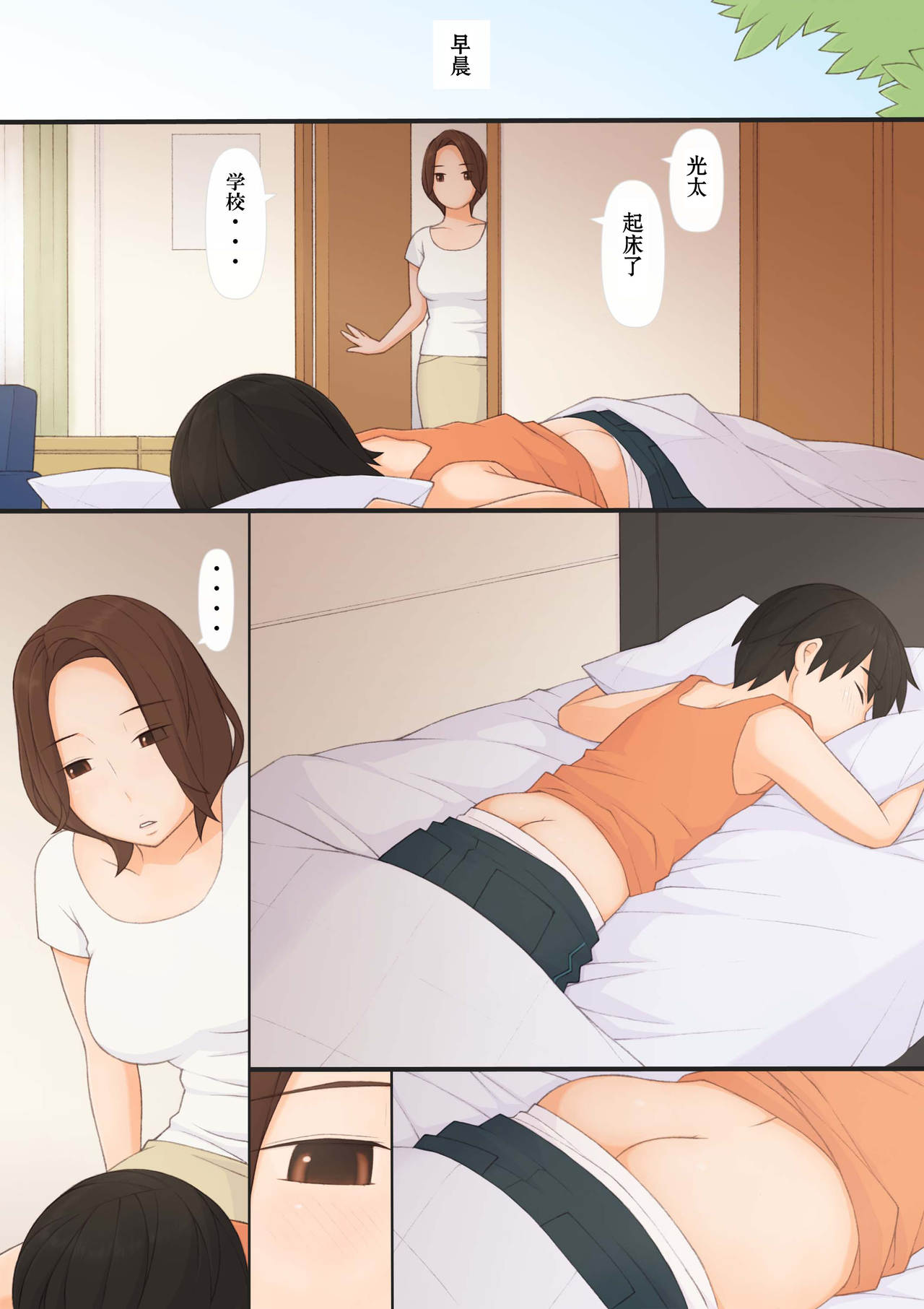 [ぽんふぁーず] ママと [中国翻訳]