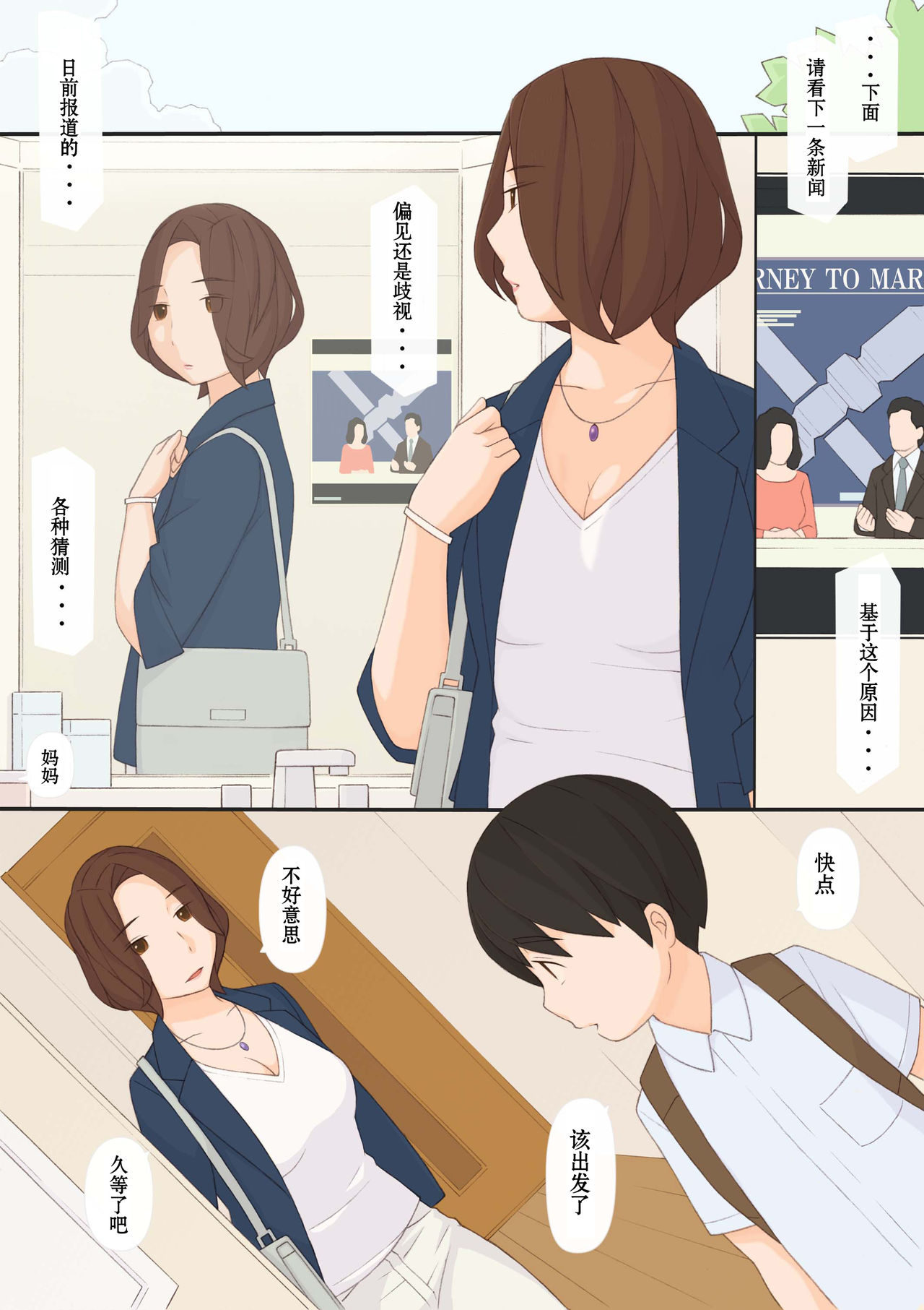 [ぽんふぁーず] ママと [中国翻訳]