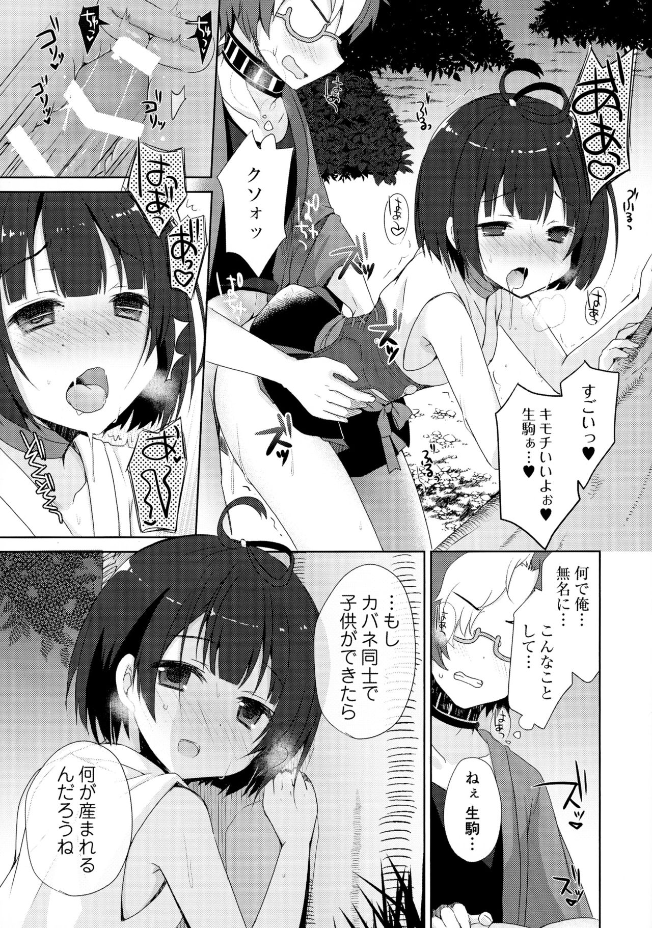 (C90) [moriQ (森あいり)] カバネリは子づくりセックスの夢を見るか？ (甲鉄城のカバネリ)