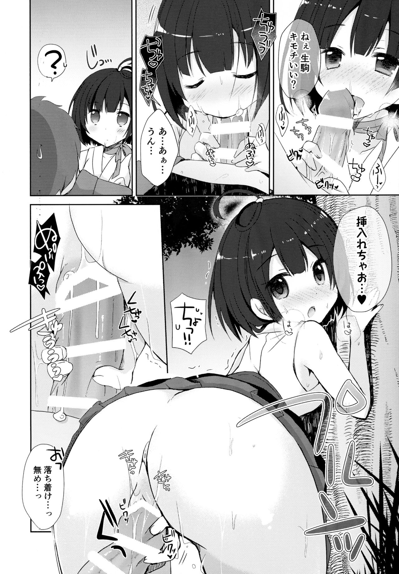 (C90) [moriQ (森あいり)] カバネリは子づくりセックスの夢を見るか？ (甲鉄城のカバネリ)