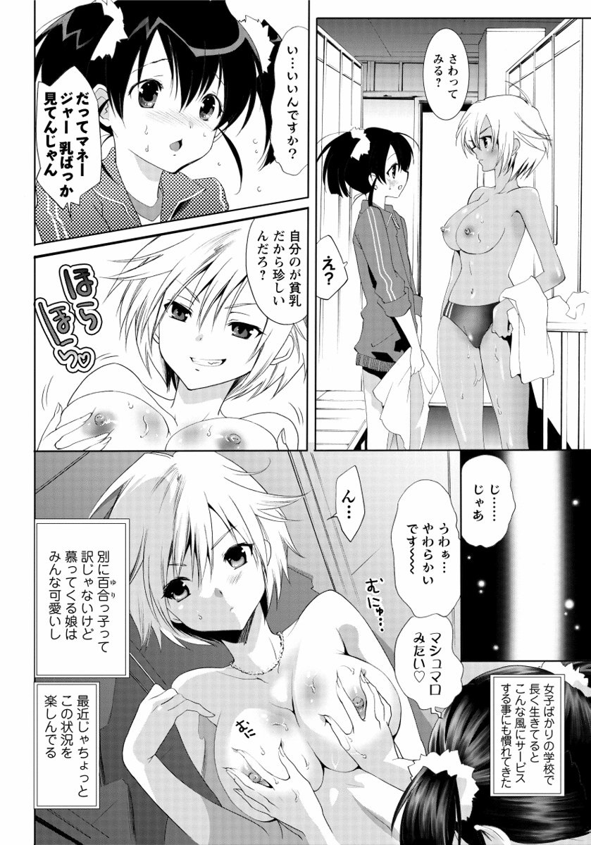 [水上蘭丸] さらけだしおんなのこ [DL版]