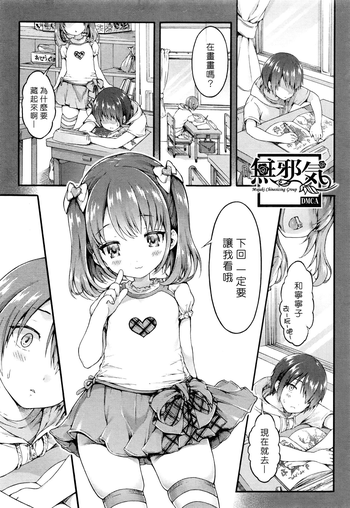 [コオリズ] ねこまんまん 後編 (COMIC真激 2016年9月号) [中国翻訳]