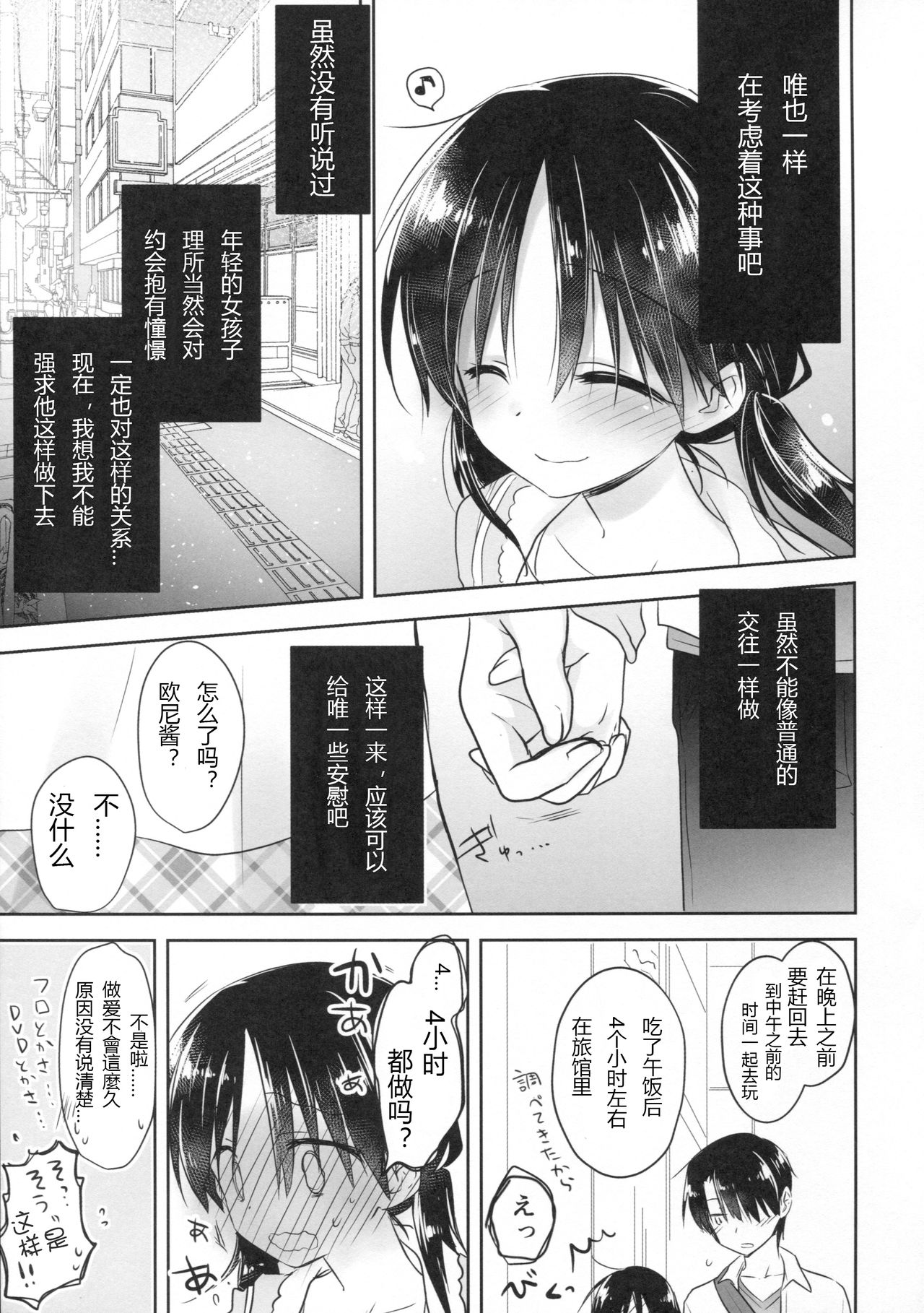 (C90) [アクアドロップ (三上ミカ)] おでかけせっくす [中国翻訳]