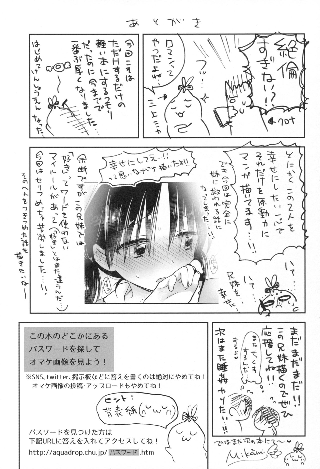 (C90) [アクアドロップ (三上ミカ)] おでかけせっくす [中国翻訳]